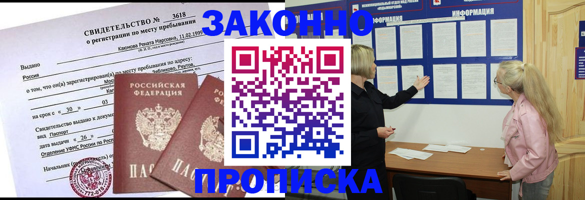 прописка иностранных граждан в Темрюке