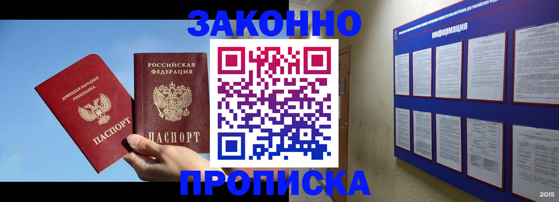 прописка гарантия в Темрюке