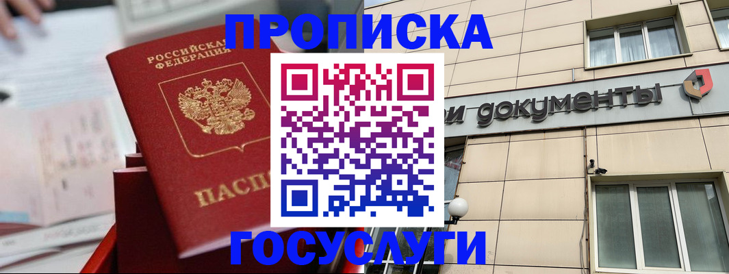 прописка в Темрюке