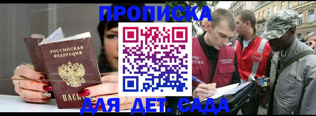 временная регистрация купить в Темрюке