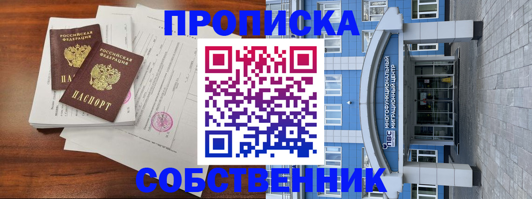 временная регистрация собственник в Темрюке