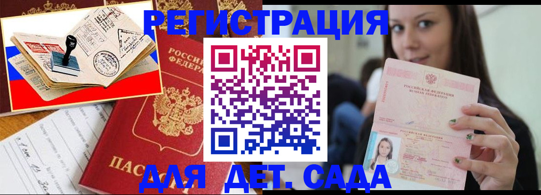 временная регистрация для всех в Темрюке
