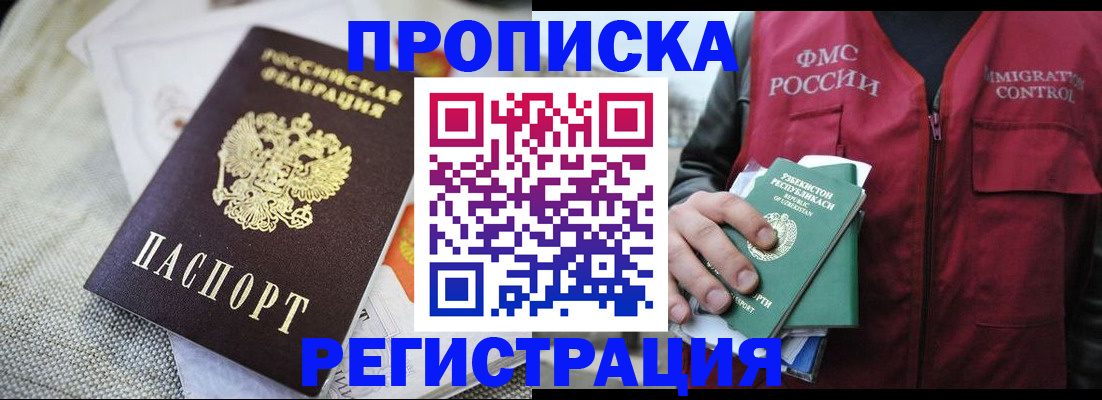 временная регистрация в квартире в Темрюке